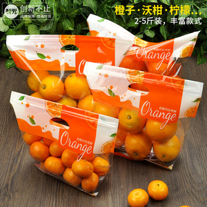 鲜元橙子礼品袋一次性水果柠檬保鲜袋金桔自封袋手提袋沃柑包装袋