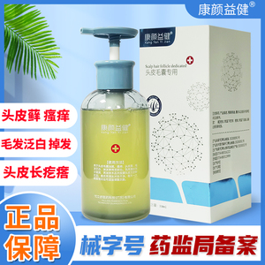 康颜益健头皮毛囊炎痒洗发水头部长痘痘脓包疙瘩毛囊癣专用非药膏