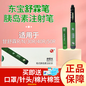 舒霖笔胰岛素注射针
