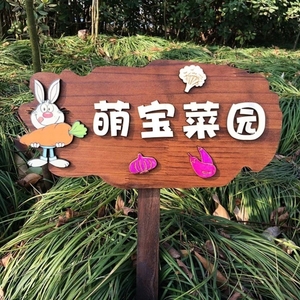 菜地花草农场植物插地户外警示标识幼儿园菜园种植提示牌木牌定制
