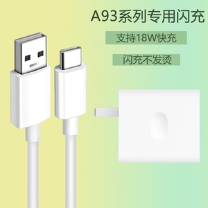 适用oppoa93手机充电器18瓦充电器原装a72快充头快充线加长2米线