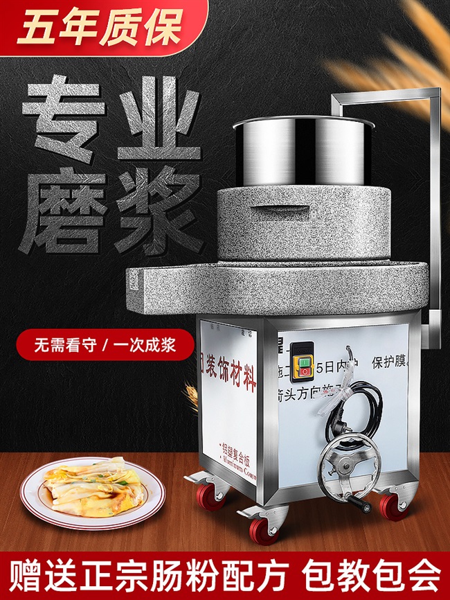 电动石磨肠粉机商用摆摊打浆机全自动早餐豆浆广东布拉专用