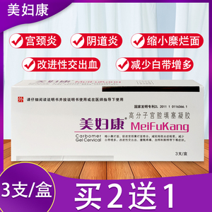 美妇康高分子卡波姆宫腔填塞凝胶3支白带增多宫颈糜烂