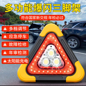 高端三角架警示灯LED多功能汽车应急灯太阳能车载警示牌应急停车