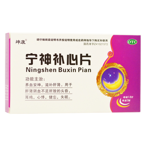 坤康宁神补心片0.25g*36片/盒养血安神失眠健忘头昏耳鸣心悸yp