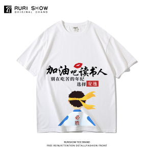 加油吧读书人文字t恤男别在吃苦的年纪高考中考班服短袖个性定制
