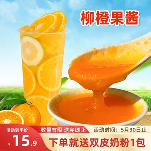 德都食品柳橙果酱红西柚葡萄橙汁饮料浓浆菠萝蜜雪棒打鲜橙浓缩汁
