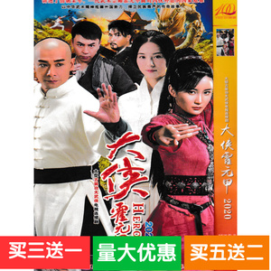 【大侠霍元甲2020】赵文卓,毛林林,释小龙电视剧碟片dvd