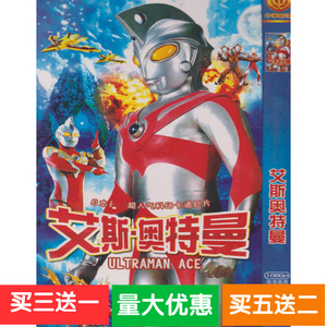 【艾斯奥特曼】儿童卡通动画片动漫碟片电视剧dvd