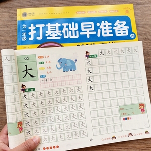 幼儿园汉字描红本儿童3-6岁学前写字练字本拼音笔画笔顺数字描写