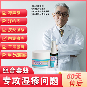 日本湿疹止痒去腿根肛周门外阴囊皮肤瘙痒止痒抑菌全身痒外用正品