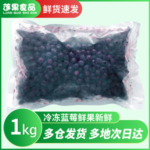 冷冻蓝莓鲜果新鲜水果1kg冰冻蓝梅速冻蓝莓果酱果汁奶茶烘焙商用