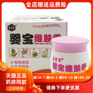 苗将军婴宝维肤霜正品婴幼儿童宝宝湿红疹乳膏奶藓痱子蚊虫叮咬膏