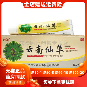 26元2支]冰浪云南仙草皮肤湿红癣痒止痒厚廯滋润外用护理乳膏正品