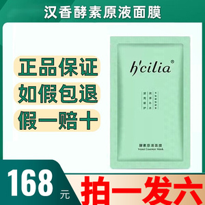 汉香酵素原液面膜提亮肤色修护肌肤敏感暗沉滋养补水保湿专柜正品