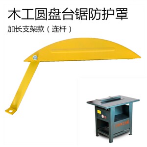 简易防护罩台锯台式电钜电剧h切割锯木工多7功能电锯小型手保护