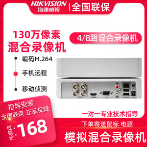 海康威视  4/8/16路模拟同轴网络远程硬盘录像机 DVR混合监控主机