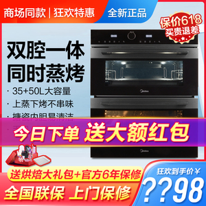 美的BS50D0W双腔蒸烤一体机电蒸箱烤箱分体机组合套装家用智能