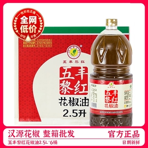 五丰黎红花椒油2.5L*6瓶整箱批发商用四川特产汉源特麻特香麻油