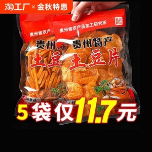 贵州特产土豆片麻辣丝洋芋片薯片零食小吃土豆丝辣味好吃土豆条