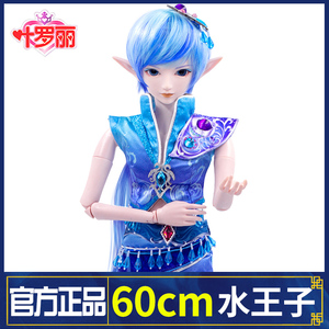 叶罗丽娃娃水王子男娃娃