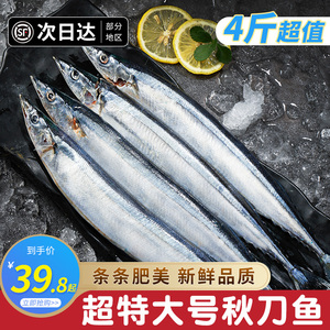 秋刀鱼冷冻新鲜商用日式料理特大号烧烤海鲜水产鲜活深海鱼4斤装