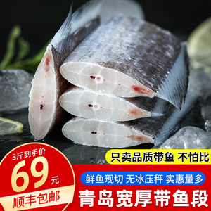 带鱼段新鲜冷冻刀鱼中段小眼油带鱼1500g深海鱼青岛海鲜水产包邮