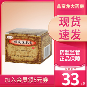 天津橡皮生肌膏