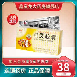 【至灵胶囊正品】至灵胶囊正品品牌,价格 - 阿里巴巴