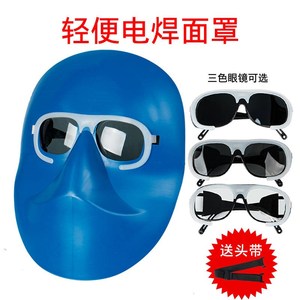 轻便烧电焊面罩屏焊工防烤脸头戴式氩弧焊帽子防护脸部简易蓝眼镜
