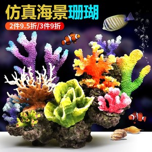 仿真珊瑚礁石假珊瑚装饰水族箱布宠物宠物及园艺水族世界造景澳大