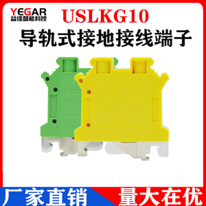 USLKG-10N导轨式接地端子板接线端子排UK-10JD端子10平方黄绿双色