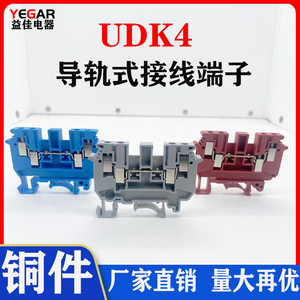 厂家纯铜件双进双出UDK4导轨式电压接线端子排 4MM平方一进多出型