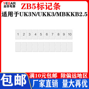 空白标记条ZB5 UK3N ST2.5接线端子配件号码牌标签可定做数字号码