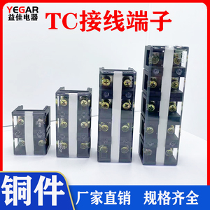 TC-60/100/150/200/300A大电流固定接线端子排接线柱3位/4/5P铜件