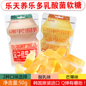 韩国进口零食乐天酸奶味芒果味软糖乳酸菌果汁软糖儿童QQ糖50g/袋