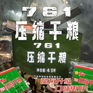 特种兵761型压缩饼干户外食品应急储备压缩饼干含维生素含奶粉