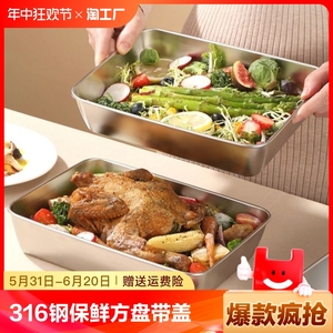 316不锈钢方盘午餐肉模具带盖保鲜收纳盒菜盘火锅保鲜盒冰箱沙拉