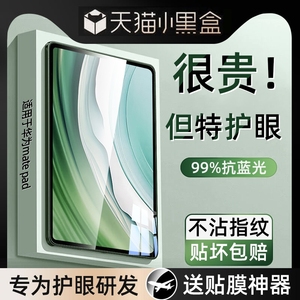 适用华为matepad11平板钢化膜matepadpro保护膜11.5荣耀v8全屏x8类纸7磁吸se9pro电脑v7贴v英寸10.8air2023m6