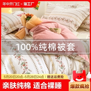 纯棉被套全棉100单件150x200x230被罩床单儿童被单1.8宿舍四件