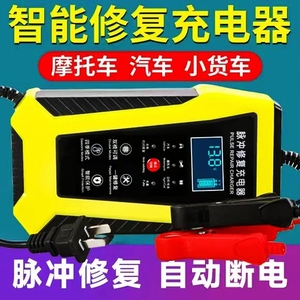 汽车电瓶充电器12v24v伏摩托车充电全智能修复型蓄电池充电机铅酸