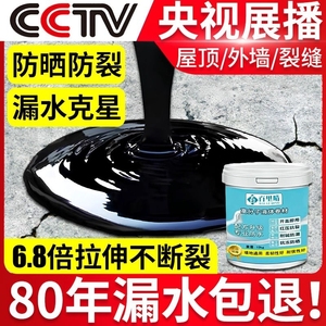 屋顶防水补漏专用涂料房顶堵漏王外墙漏水沥青材料防漏胶厨卫地面