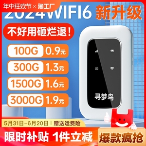 5g随身wifi无线移动wi-fi纯流量上网卡托全国通用网络便携式路由器宽带车载wiif6信号插卡高速手机信号数据