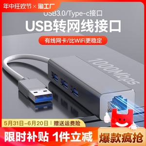 USB转网线接口网口转换器rj45千兆有线网卡typec转电脑网线转接器宽带拓展坞适用于华为苹果mac笔记本switch