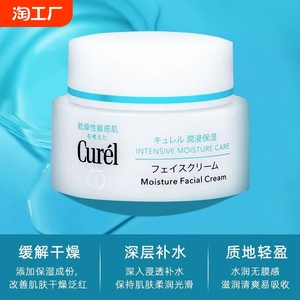 Curel/珂润润浸保湿补水面霜润肤乳润肤露霜精华滋润40ml