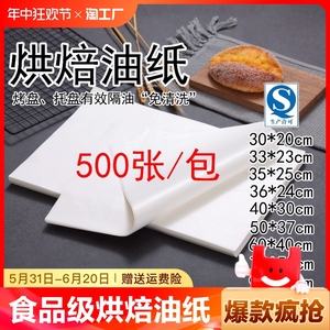 烘焙油纸食物吸油纸隔油防油纸蛋糕硅油烤盘托盘纸蛋糕纸吸油纸
