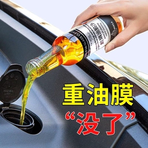 汽车清洁剂玻璃油膜去除剂养护用品前挡风玻璃除油膜去污清洗剂