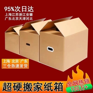 搬家纸箱子超硬加厚带扣手大号打包纸箱快递收纳整理箱包装纸盒子