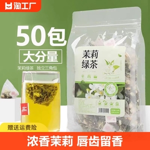 茉莉花茶绿茶叶2023新茶特级浓香型花茶组合冷泡茶奶茶店专用茶包