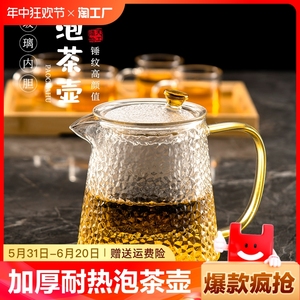 加厚玻璃煮茶壶家用耐高温茶具过滤茶壶茶杯套装一整套玻璃壶锤纹